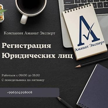 modo kg: Юридические услуги | Трудовое право, Финансовое право | Консультация, Аутсорсинг — 1