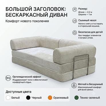 Диваны: Бескаркасный диван Работаем на заказ доставка занимает ОТ 12 до 20 — 7