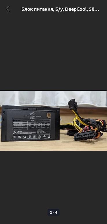 Каждая запчасть разная цена уточняйте .Блок питания DeepCool DA500 — 1