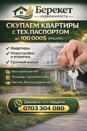 студиа: Только срочные, цены ниже рынка !!! Срочный выкуп квартир с — 1