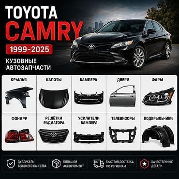Toyota Camry (1999–2025) 🚗 Кузовные запчасти Toyota Camry 1999–2025 В — 3