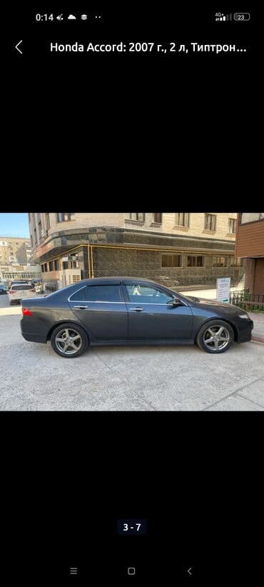 авто запчаст кудайберген: Honda Accord: 2007 г., 2 л, Автоматтык, Бензин, Седан — 7