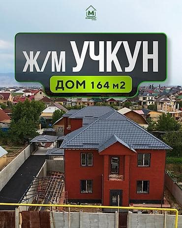 Дома: 🏡 Продается новый дом в ж/м Учкун! 📍 Адрес: ул. Путейская, 10 — 1
