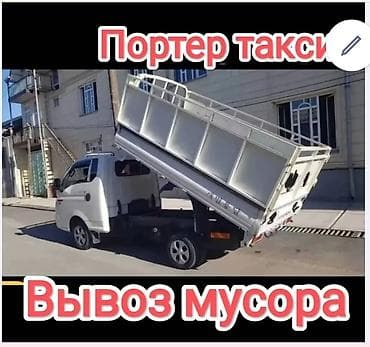 Заказать Хендай портер, Вывоз строй мусора, C грузчиком