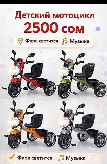 толокар цена: Детский трехколесный мотоцикл (веломото) с педалями - Яркая передняя — 1