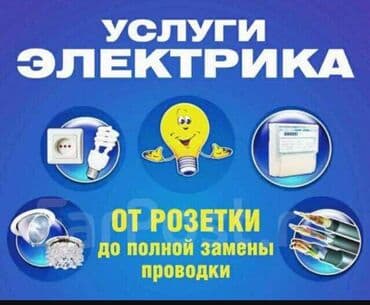 отделочные работы цены бишкек: Электрик | Подключение электроприборов, Установка бытовой техники, Установка коробок Больше 6 лет опыта — 1