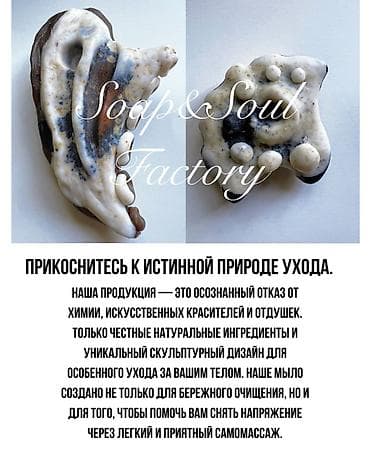 Натуральное скульптурное мыло - Осознанный уход без химии
