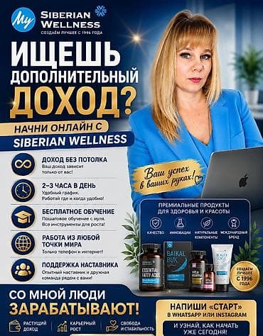 Онлайн-работа с Siberian Wellness для девушек 2️⃣5️⃣➕ Что at lalafo.kg Онлайн-работа с Siberian Wellness для девушек 2️⃣5️⃣➕ Что