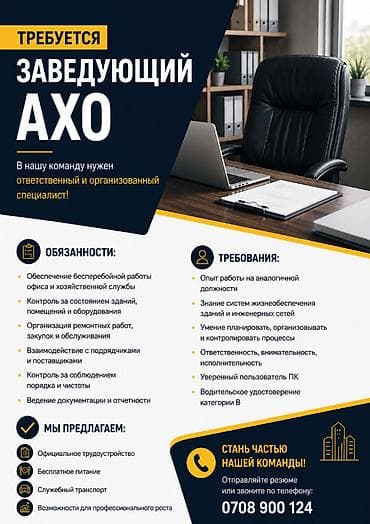 менеджер валберис: В г. Кант, ОсОО «Кант ТШП» требуется Заведующий административно- — 1