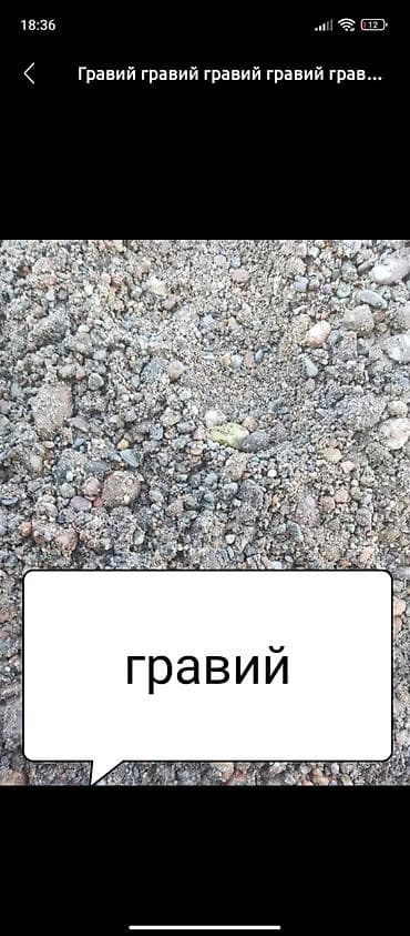 Гравий, Речной, Для фундамента, Зил at lalafo.kg Гравий, Речной, Для фундамента, Зил