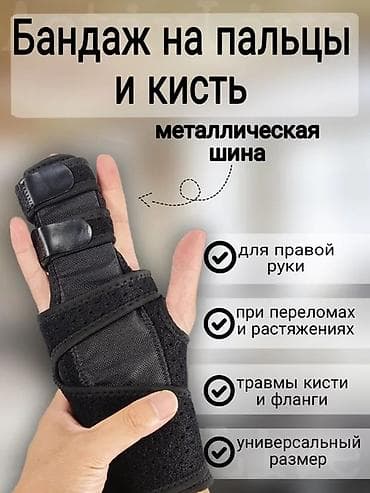 Атайын кийим: Ортопедический фиксатор для пальцев и кисти (для правой руки) - — 1