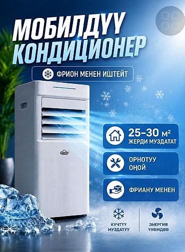 45: Кондиционер для дома – это климатическая комплексная установка с — 1