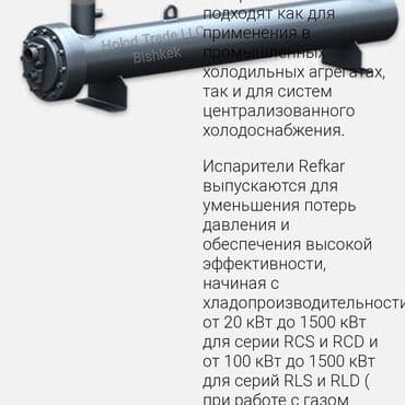 шоковая заморозка оборудование: Холодильная камера морозильная камера холодильный агрегат шоковая — 6