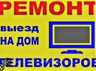 Наши мастера справятся с поломками телевизоров любых фирм! 1.Ваша