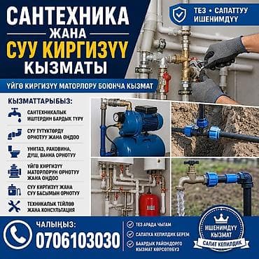 бассейн вода: Сантехнические и водопроводные работы. Монтаж и ремонт систем — 1