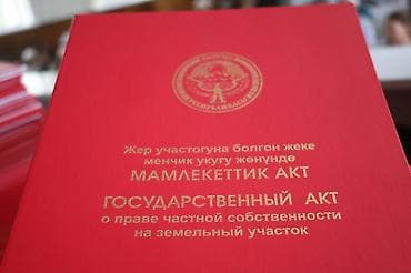 5 соток, Для строительства, Красная книга