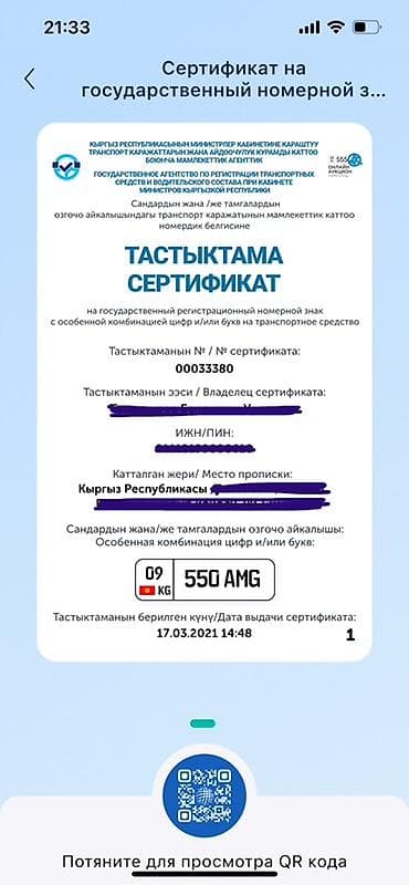 Продам красивый гос номер с сертификатом! Пишите в лс Гос номер