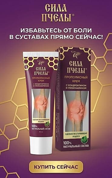 Сила Пчелы — прополисный крем для суставов с хондроитином и
