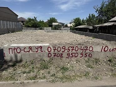 Кыймылсыз мүлк: 10 соток, Курулуш, Кызыл китеп — 1