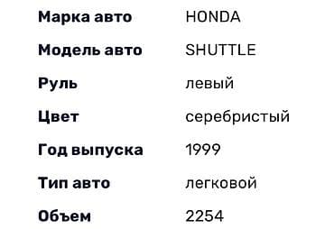 Унаа сатуу: Honda Shuttle: 1999 г., 2.3 л, Газ, Универсал — 3