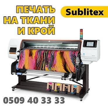 Сублимационная (дисперсная) печать, | Одежда
