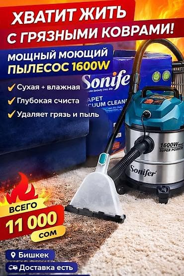 Пылесос, Моющий, Смешанная at lalafo.kg Пылесос, Моющий, Смешанная