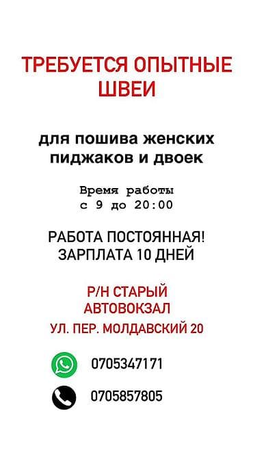 национальный жилет: Вакансия: опытные швеи - Специализация: пошив женских пиджаков и — 1