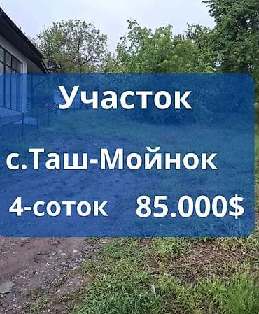 4 соток, Для строительства, Красная книга