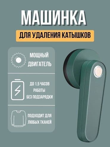 катышков: Компактная машинка для удаления катышков О товаре Бренд. Sokany — 2