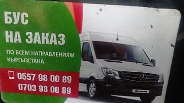 скупка колясок: Пункт назначения: Все направления, Количество мест: 18 — 9