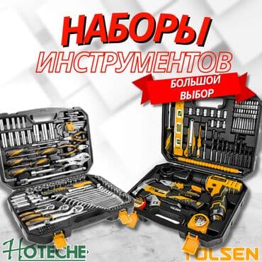 Набор инструментов, Новый, Платная доставка