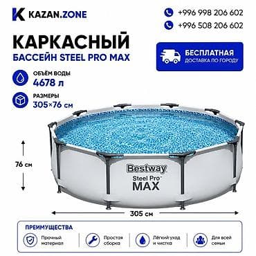 Каркасный бассейн Bestway Steel Pro MAX - Тип: круглый каркасный