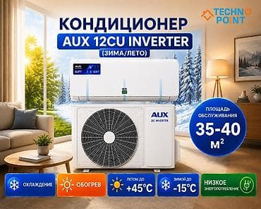 Сплит-система, AUX, 35-40 м², Инверторный at lalafo.kg Сплит-система, AUX, 35-40 м², Инверторный