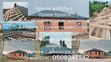 Кровля крыши: Кровля крыши | Монтаж, Демонтаж, Для прогревания Больше 6 лет опыта — 1