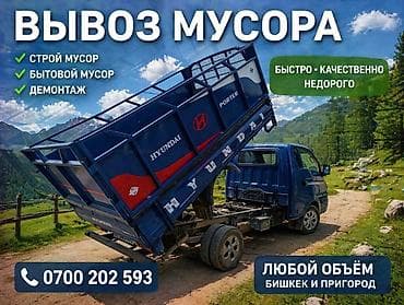 sprinter 2008: Заказать Хендай портер, Вывоз строй мусора, C грузчиком — 1