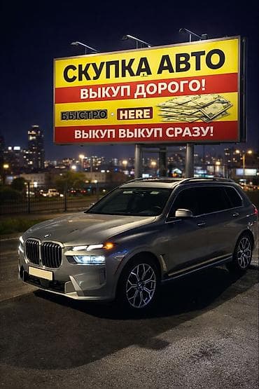 машины дешёвые: Скупка авто, квартиры! 
Быстро дорого! — 1