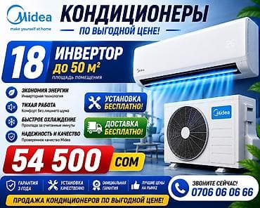 midea s8: Кондиционер Midea, инверторный, серия “18” — для помещений до 50 м² — 2