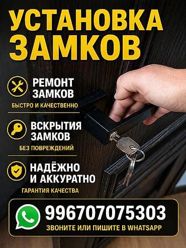 реставрация входной двери: Замок: Установка, Платный выезд — 1