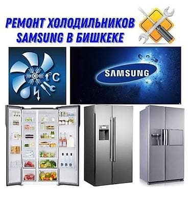 Ремонт холодильников на дому! Не работает холодильник? Не откладывайте
