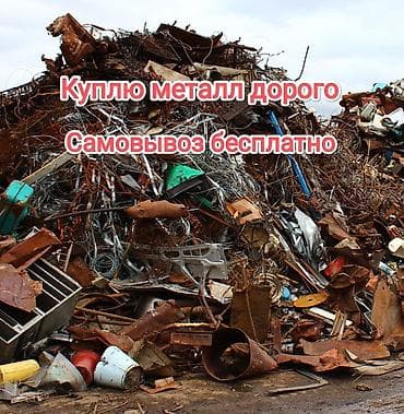 цена на черный металлолом: Сервис по приёму металлолома. - Покупаем металл по высокой цене. - — 1