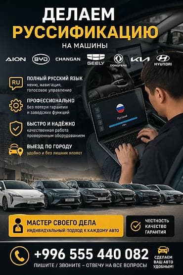 авто видео: Русификация мультимедийных систем автомобилей - Полный русский язык — 1