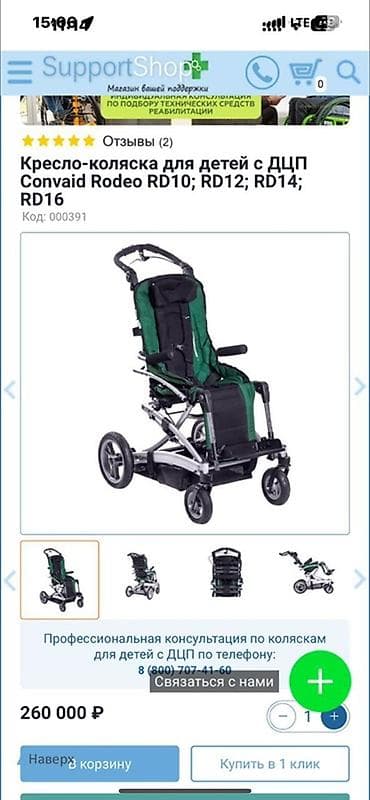 Продам кресло-коляску Convaid Rodeo для детей с ДЦП Покупали год