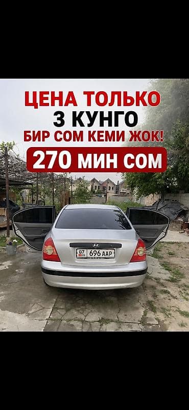 Hyundai Elantra: 2005 г., 1.6 л, Механика, Бензин, Седан