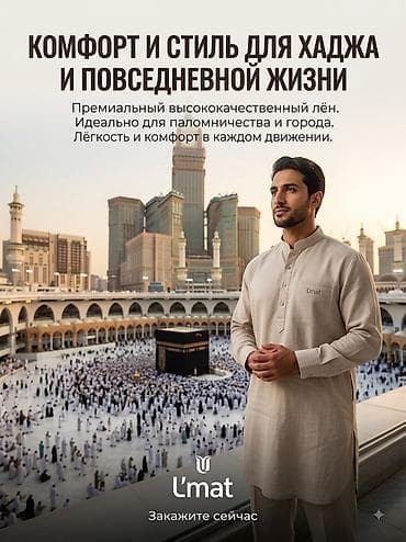 сунот кийим: Традиционный мужской комплект L’mat из премиального льна - Материал — 1