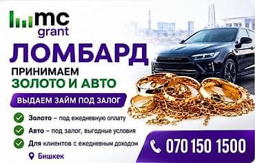 бат акча: Ломбард | Зайым | Кепилсиз — 1