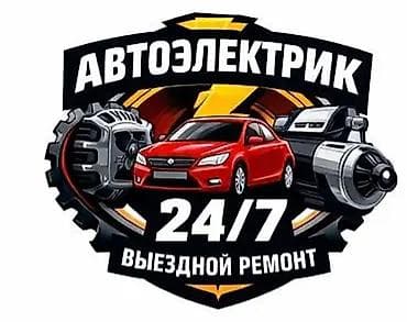 Услуги автоэлектрика, с выездом