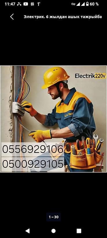 вакансии электрик: Электрик. Больше 6 лет опыта — 1