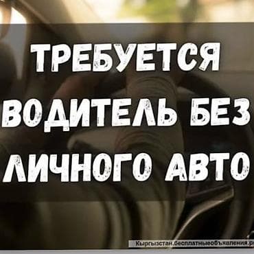 ученик моториста: Требуется Водитель такси - Транспорт компании, 3-5 лет опыта — 1