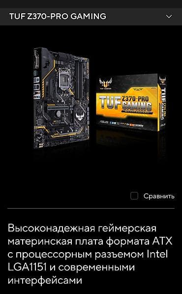 Комплектующие для ПК: Материнская плата для ПК, Asus, ATX — 1