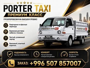 w210 e320: Сокулук PORTER TAXI KG — премиум‑класс грузоперевозок - Квартирные и — 1